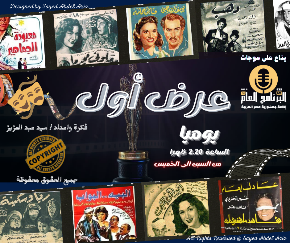 عرض اول - كواليس حلقة خاصة عن عبد الحليم حافظ